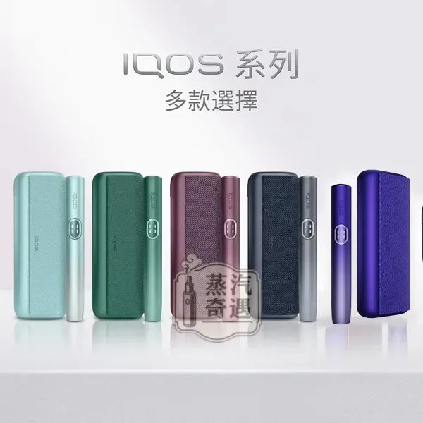 【蒸汽奇遇】IQOS ILUMA i PRIME高階款翻蓋IQOS加熱菸主機 5色可選|滿電20支續航・螢幕操作|TEREA煙彈專用|日本原裝現貨